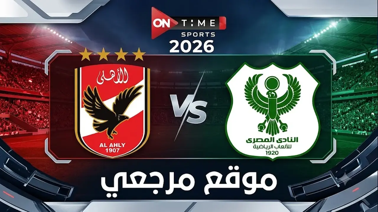 تردد قناة أون تايم سبورت الجديد يتيح مشاهدة مباريات الأهلي والزمالك بجودة HD